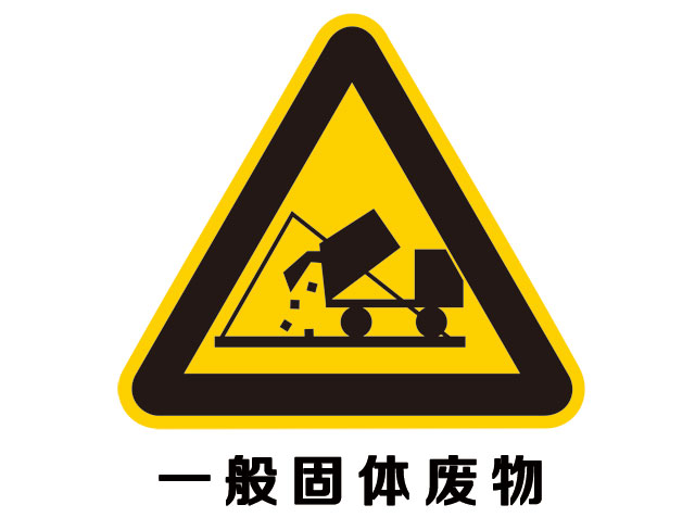 固體廢物進口有新規定