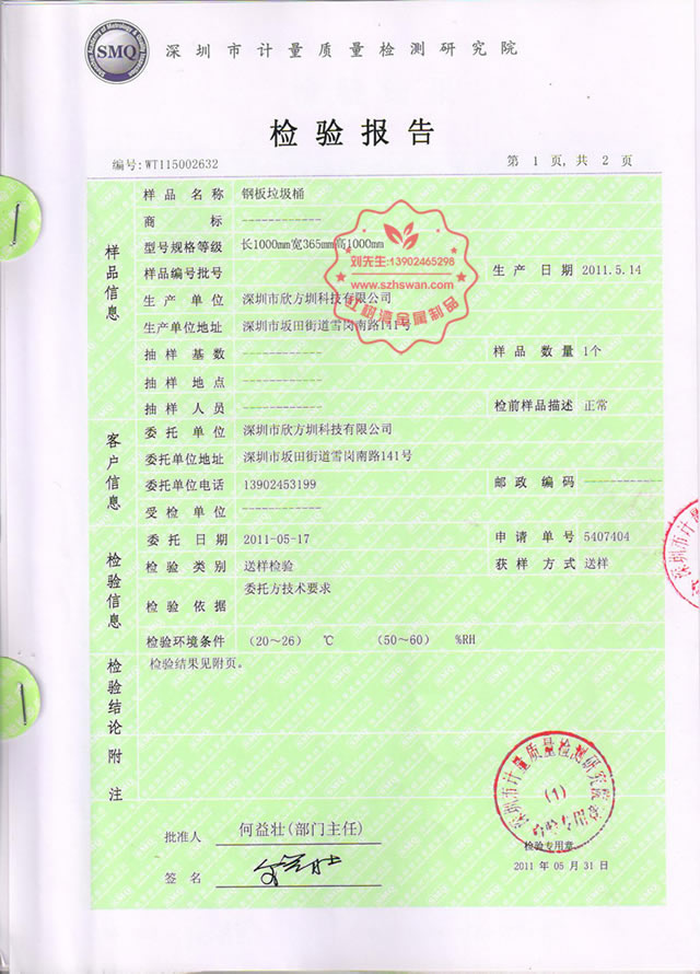 垃圾桶質檢報告