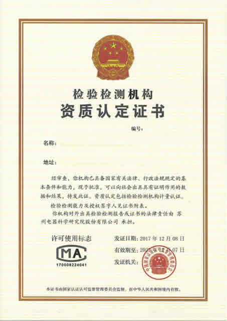 質量認定證書